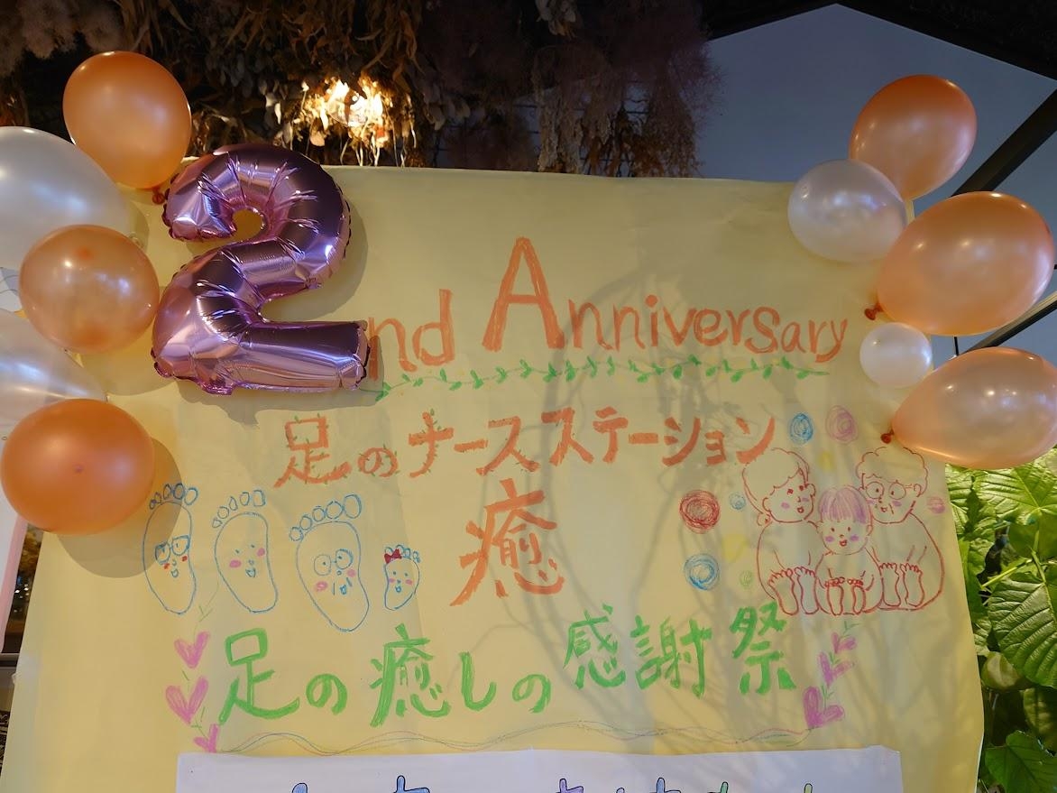 足のナースステーション®